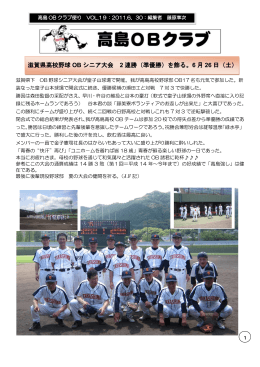 滋賀県高校野球 OB シニア大会 2 連勝（準優勝）を飾る。6 月 26 日（土）