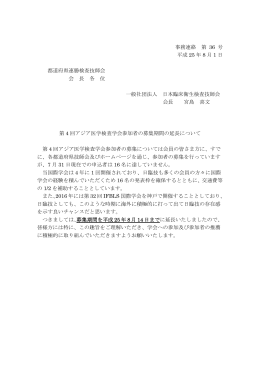 事務連絡 第 36 号 平成 25 年 8 月 1 日 都道府県連勝検査技師会 会 長