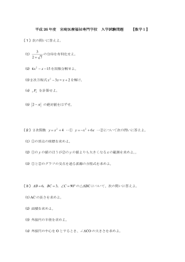 H26年度入試(数学)(PDFファイル：約77KB)
