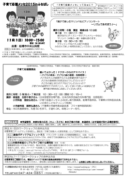 子育て応援メッセ2015inふなばし