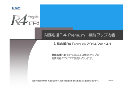 財務応援R4 Premium 機能アップ内容