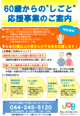 60歳からの仕事応援事業
