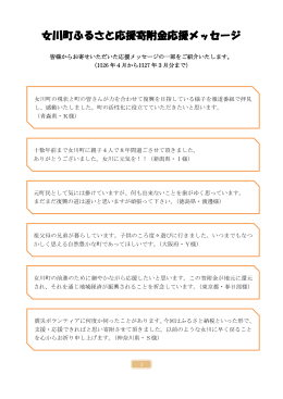 平成26年度応援メッセージ（PDF）