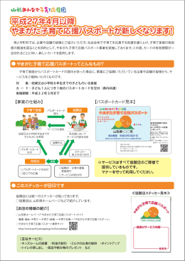 やまがた子育て応援パスポートチラシ（PDF：1611KB）