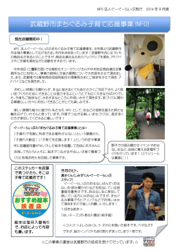 武蔵野市まちぐるみ子育て応援事業INFO！（8月版）（PDF 477.5KB）