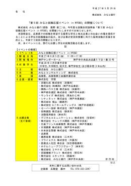 「第 5 回 みなと就職応援イベント in HYOGO」の開催について