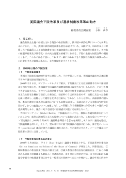 英国議会下院改革及び選挙制度改革等の動き
