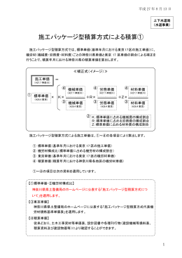 施工パッケージ型積算方式による積算①