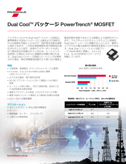 Dual Cool パッケージ PowerTrench&reg; MOSFET