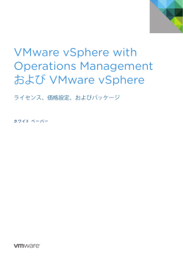価格設定 - VMware