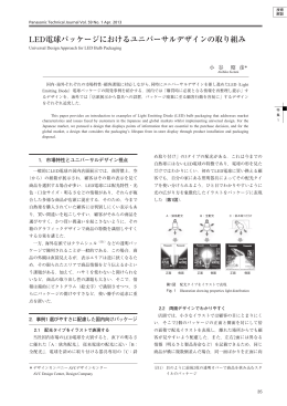 LED電球パッケージにおけるユニバーサルデザインの取り組み