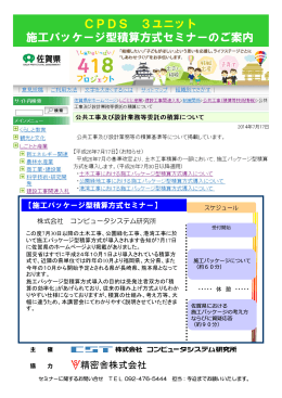 施工パッケージ型積算方式セミナー開催のご案内