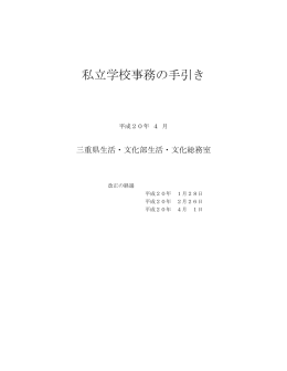 私立学校手引きの全文：PDFファイル
