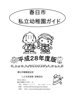 私立幼稚園ガイド（PDF 1.7メガバイト）