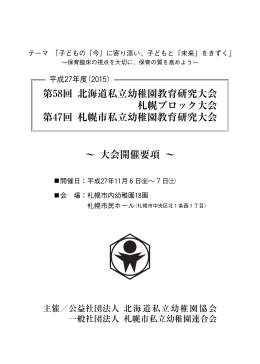 PDF - 札幌市私立幼稚園連合会