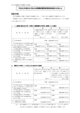 平成26年度松江市私立幼稚園就園奨励費補助制度のお知らせ