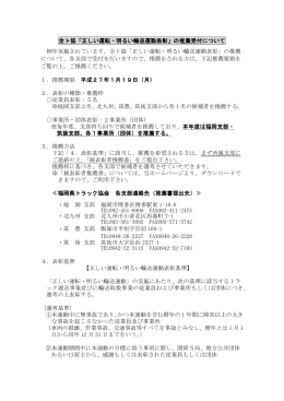 全ト協「正しい運転・明るい輸送運動表彰」