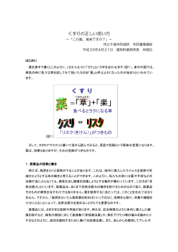 くすりの正しい使い方