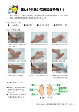 正しい手洗いで感染症予防！！