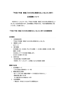 「平成27年度 家庭ごみの分別と資源の正しい出し方」（冊子