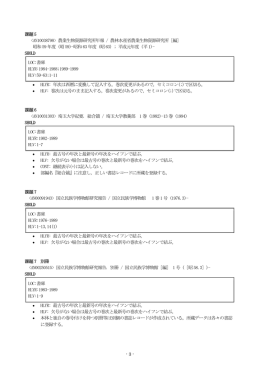 &bull; 部編名『総合篇』に注意し，正しい書誌レコードに