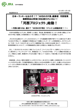 「河西プロジェクト」始動！