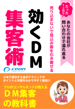 DM配送コスト削減方法紹介