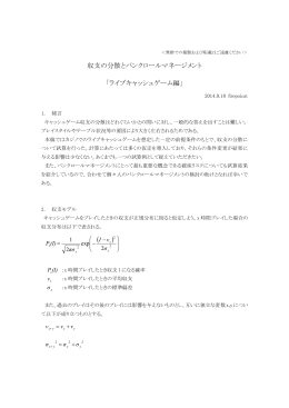 収支の分散とバンクロールマネージメント 「ライブキャッシュゲーム編」