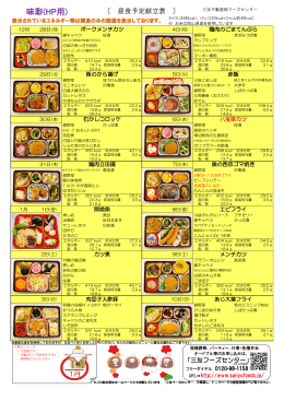 味彩弁当 - 三友不動産