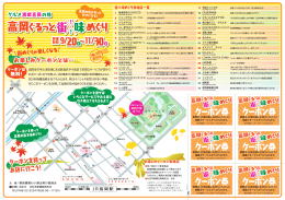（高岡ぐるっと街  味めぐり）（PDF：355KB）