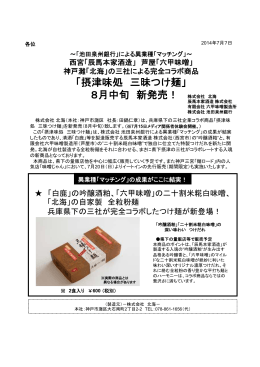 「摂津味処 三昧つけ麺」 8月中旬 新発売！