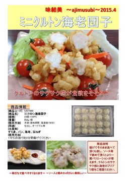 味結美 ～ajimusubi～2015.4