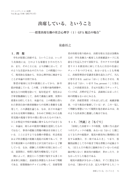 出席している，ということ