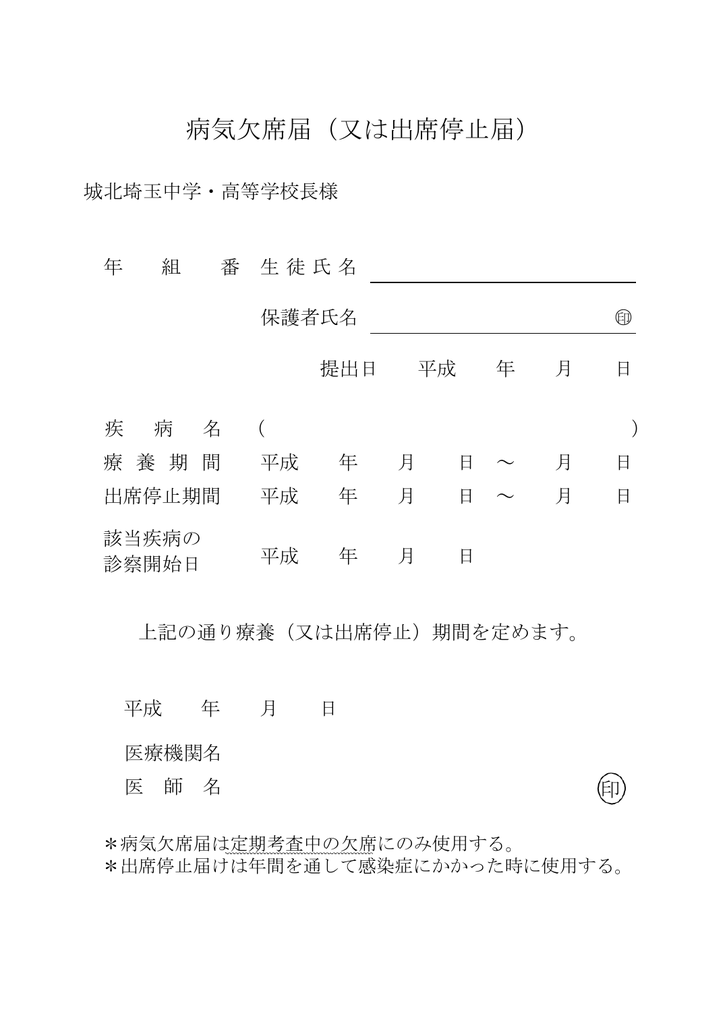 病気欠席届 又は出席停止届 Pdfファイル