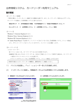 出席情報システム カードリーダー利用マニュアル