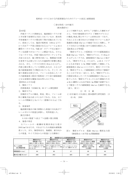 78 低軒高ハウスにおける内張多層化のためのフレーム改良と耐風強度
