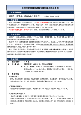 「新百合ヶ丘自治会」における取組事例(PDF形式, 75.03KB)