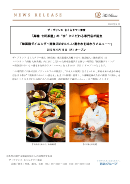 「高輪 七軒茶屋」の&ldquo;水&rdquo;にこだわる専門店が誕生 「無