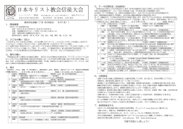 日本キリスト教会信徒大会