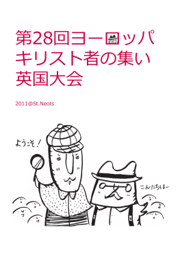 ダウンロード - ヨーロッパ・キリスト者の集い