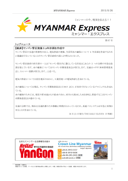 トップニュース 【経済】ヤンゴン管区発展 5 ヵ年計画を作成中 ミャンマーの