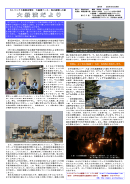 カトリック大阪教会管区 大船渡ベース・地の森憩いの家