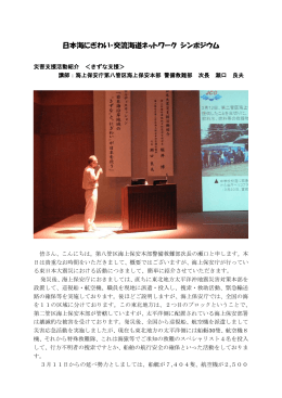 海上保安庁第八管区海上保安本部 - 日本海にぎわい・交流海道