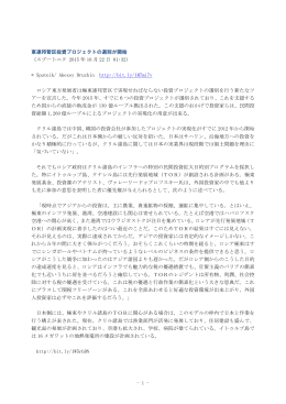 - 1 - 東連邦管区投資プロジェクトの選別が開始