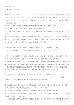 折々の銘 70 【小牡鹿】さをじか 鹿は古くは「カ」といい、  を「シカ」、  を