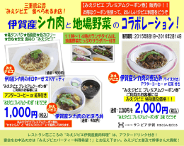 レストラン花ごころの みえジビエ伊賀産鹿肉料理 は、アフタードリンク付き