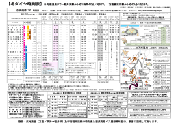 【冬ダイヤ時刻表】