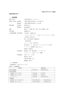 施設概要 - 川崎市多摩スポーツセンター