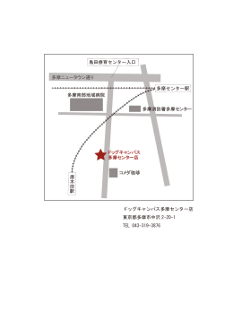 多摩南部地域病院 ドッグキャンパス 多摩センター店 コメダ珈琲 多摩