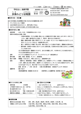 多摩みどり幼稚園（PDF：366KB）